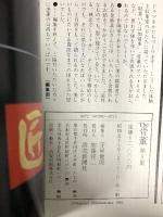 The 骨董 第5集 読売新聞社 目で遊ぶ 壷の魅力 取集曼陀羅