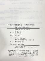 中世写本の彩飾と挿絵 言葉と画像の研究 1995 岩波書店