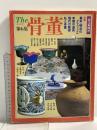 The 骨董 第6集 読売新聞社 幕末・明治のグラフィズム 李朝の道具 現代の数奇 私と骨董