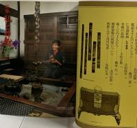 The 骨董 第6集 読売新聞社 幕末・明治のグラフィズム 李朝の道具 現代の数奇 私と骨董