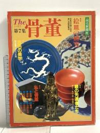 The 骨董 第7集 読売新聞社 絵皿の研究 私と骨董 古色の美学 眼の先駆者たち