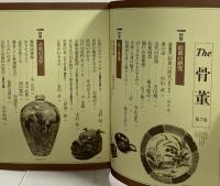 The 骨董 第7集 読売新聞社 絵皿の研究 私と骨董 古色の美学 眼の先駆者たち