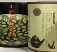 The 骨董 第7集 読売新聞社 絵皿の研究 私と骨董 古色の美学 眼の先駆者たち