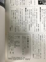 The 骨董 第7集 読売新聞社 絵皿の研究 私と骨董 古色の美学 眼の先駆者たち