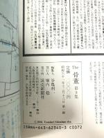 The 骨董 第9集 読売新聞社 江戸のデザイン 元禄文化図譜 煎茶器の世界 私の古玩収集 銅版画と絵付け