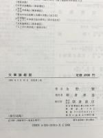 文章論総説: 文法論的考察 朝倉書店 永野 賢