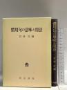 慣用句の意味と用法 明治書院