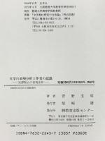 文学の表現分析と作者の認識: 宮沢賢治の表現世界 教育出版センター 菅野 圭昭