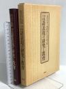 言語表現の研究と教育: 長谷川孝士教授退官記念論文集 三省堂