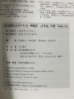 日本語検定公式テキスト・例題集 「日本語」中級 増補改訂版 東京書籍 安達 雅夫