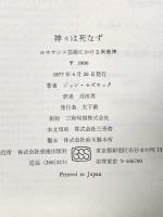 神々は死なず―ルネサンス芸術における異教神  ジャン・セズネック