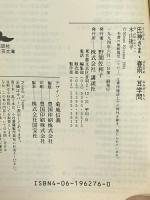 氏神さま・春雨・耳学問 (講談社文芸文庫 きC 2) 講談社 木山 捷平