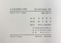 日本語助動詞の研究 大修館書店 著：北原保雄 昭和56年初版