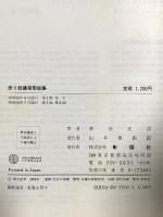 折り紙建築型紙集: オリガミック・ア-キテクチャ-パタ-ン・ブック 彰国社 茶谷 正洋