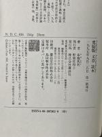 電脳版文章読本 講談社 布施 英利