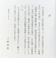 新羅・高麗の佛像 二玄社 著：中吉功 1971年初版