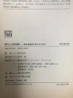 現代人の夢診断: 夢を創造的に生かすために  TBSブリタニカ 徳田良仁