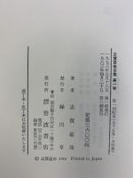 志賀直哉全集（1～15巻+別冊/全16冊セット）岩波書店