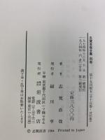 志賀直哉全集（1～15巻+別冊/全16冊セット）岩波書店