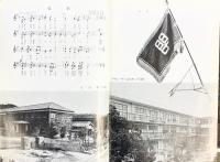 岡山大学教育学部附属中学校二十年史  岡山大学教育学部附属中学校 昭和42年 【非売品】