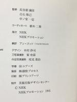 図録 人間国宝展 1995 NHK NHKプロモーション