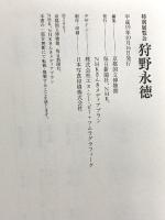 図録 狩野永徳 特別展覧会 2007 毎日新聞社 NHK