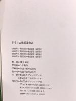 ドイツ古城街道物語 1992 グラフィック社