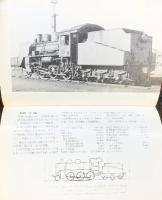 機関車ガイドブック 誠文堂新光社 著：荒井文治・白井茂信・杉田肇 昭和38年