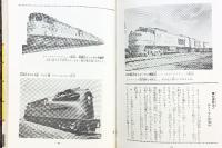 世界の機関車-写真で見る世界シリーズ- 秋田書店 著：本島三良 1969年