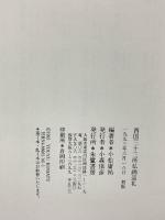 図録 西国三十三所仏画巡礼 朱鷺書房 小松庸祐