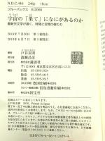 宇宙の「果て」になにがあるのか 最新天文学が描く、時間と空間の終わり (ブルーバックス 2066) 講談社 戸谷 友則
