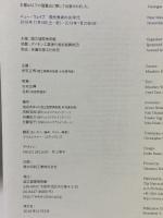 図録 New Wave Japanese Contemporary Art of the 1980s ニュー・ウェイブ 現代美術の80年代 2018 国立国際美術館