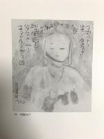 サイン入り 図録 榊莫山展 昭和60年 サンケイ新聞社 ダイコロ