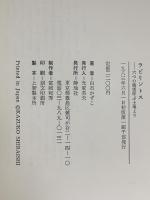 ラビリントス―六つの精霊呼ぶ土地より 静地社 白石 かずこ