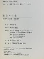 最後の林檎 CEメディアハウス 野坂昭如