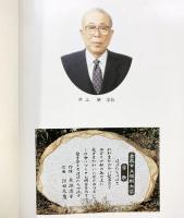 創立25周年記念誌『木綿花』倉敷市立短期大学 平成6年 （岡山県倉敷市）