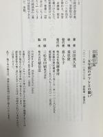 日銀日記――五年間のデフレとの闘い 筑摩書房 岩田 規久男