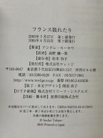フランス敗れたり ウェッジ アンドレ モーロワ