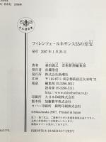 フィレンツェ・ルネサンス55の至宝 新潮社 芸術新潮編集部