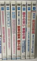 創価学会 DVD まとめて11本 セット シナノ企画 池田大作 シナノ名作シリーズ シナノDVDライブラリー