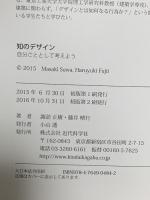 知のデザイン―自分ごととして考えよう 近代科学社 藤井 晴行