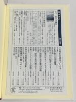 下村治: 「日本経済学」の実践者 (評伝・日本の経済思想) 日本経済評論社 上久保 敏