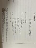 作ろう草玩具: 身近な草や木の葉でできる 築地書館 佐藤 邦昭