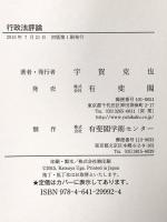 行政法評論 有斐閣 宇賀 克也