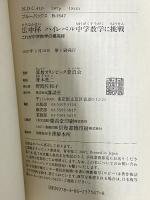 広中杯 ハイレベル中学数学に挑戦―これが中学数学の最高峰 (ブルーバックス) 講談社 青木 亮二