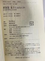 新装版 集合とはなにか―はじめて学ぶ人のために (ブルーバックス) 講談社 竹内 外史