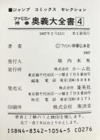 ファミコン神拳奥義大全書(ドラゴンクエスト2) 4 (ジャンプコミックスセレクション) 集英社 ファミコン神拳伝承