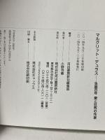 マルグリット・デュラス: 生誕100年 愛と狂気の作家 河出書房新社