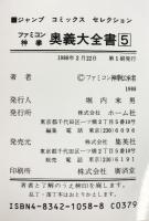 ドラゴンクエスト3 5 (ジャンプコミックスセレクション) 集英社 ファミコン神拳伝承