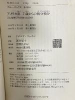 アメリカ流7歳からの微分積分: こんな学び方があったのか (ブルーバックス 1224) 講談社 ドナルド・コーエン